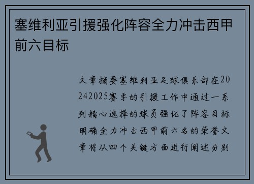 塞维利亚引援强化阵容全力冲击西甲前六目标