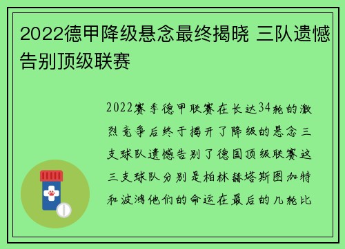 2022德甲降级悬念最终揭晓 三队遗憾告别顶级联赛