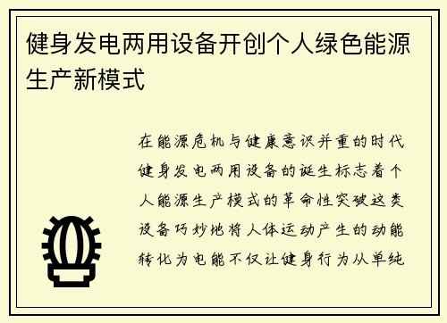 健身发电两用设备开创个人绿色能源生产新模式