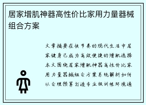 居家增肌神器高性价比家用力量器械组合方案