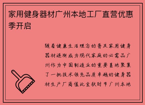 家用健身器材广州本地工厂直营优惠季开启